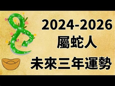 蛇2025|蛇2025运势完整版 属蛇2025年运程